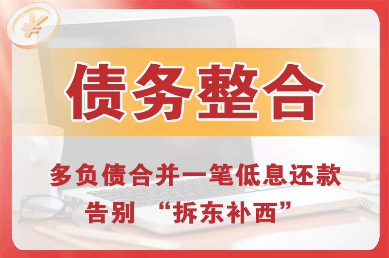 孙吴债务整合